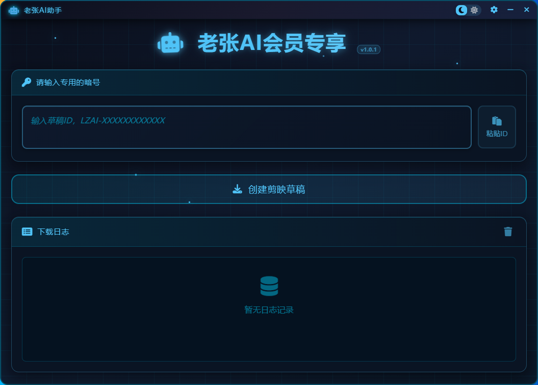 老张AI助手界面展示